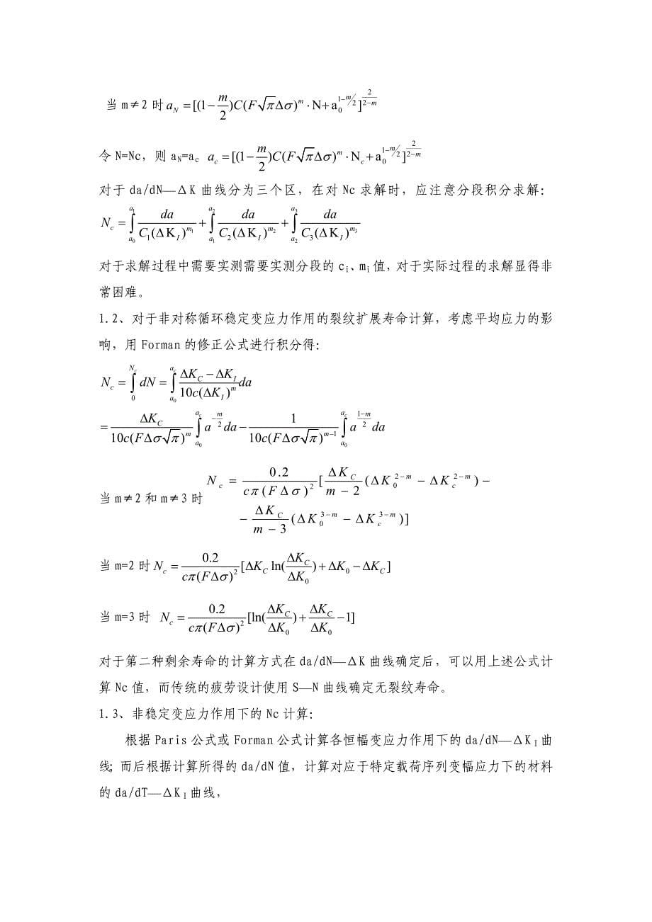 机械可靠性结构强度计算.doc_第5页