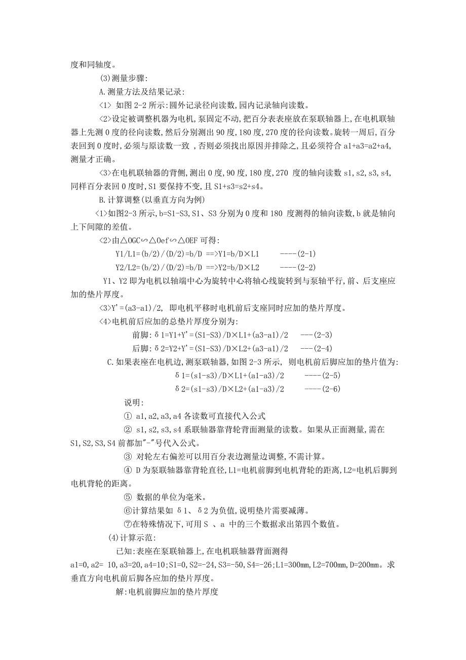 机泵维修钳工培训讲义之离心泵的安装.doc_第5页