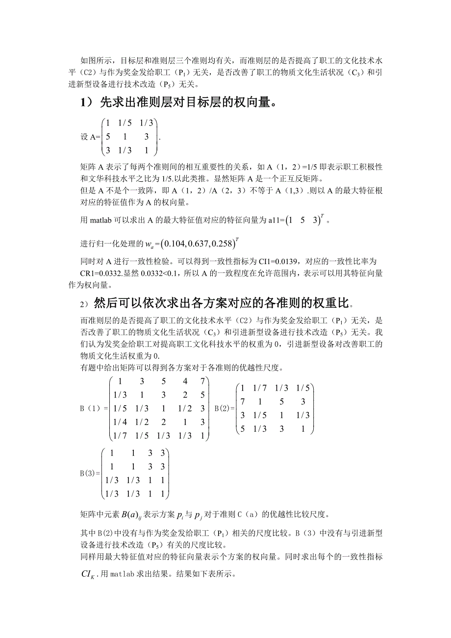 工厂利润分配问题方案评估_第2页