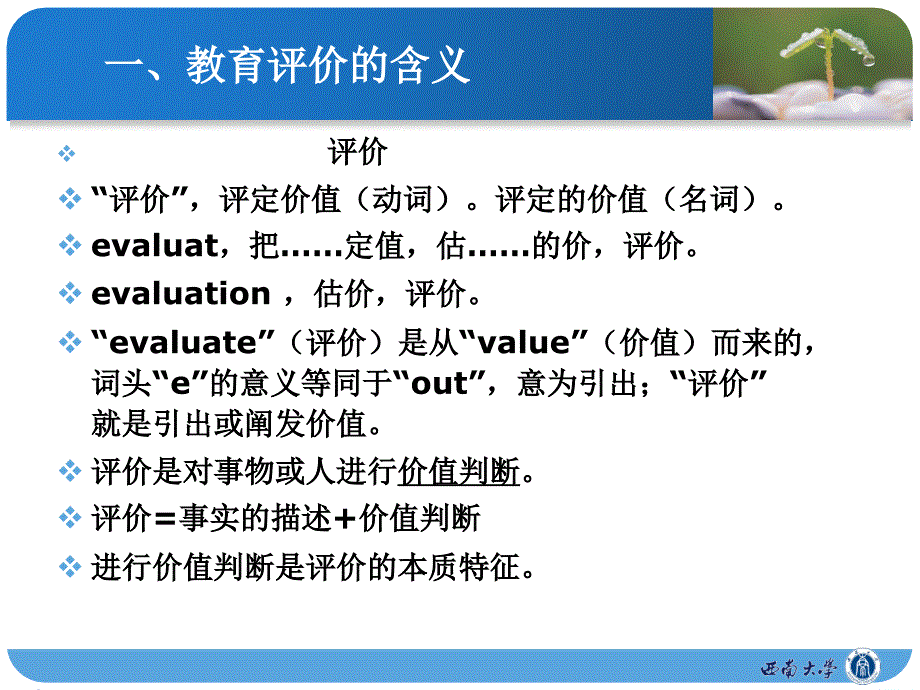 学生管理中的教育评价_第2页