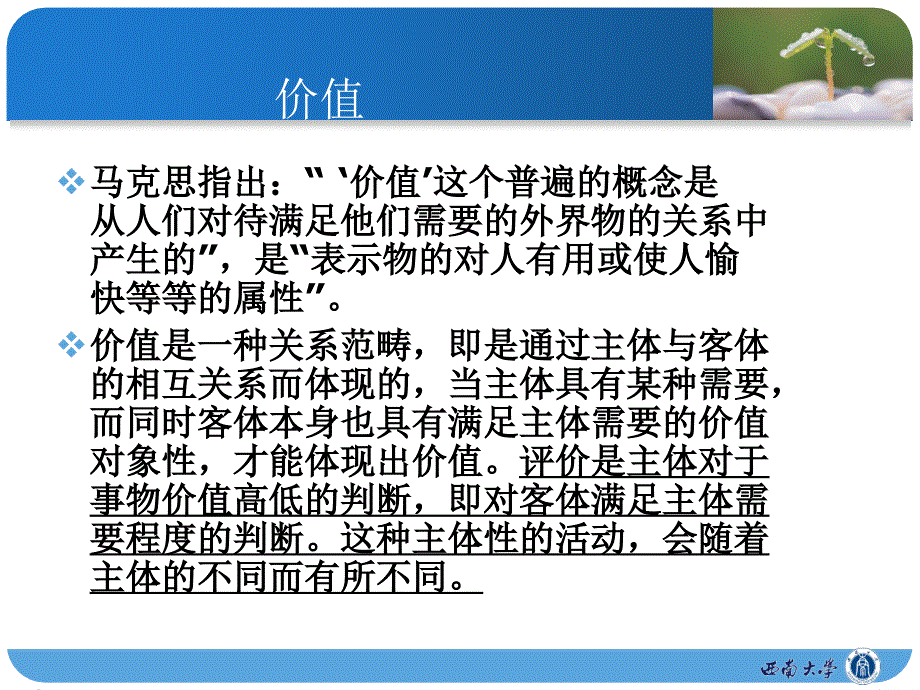 学生管理中的教育评价_第3页