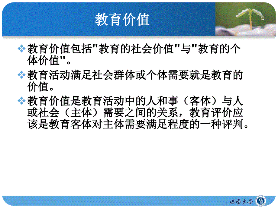 学生管理中的教育评价_第4页