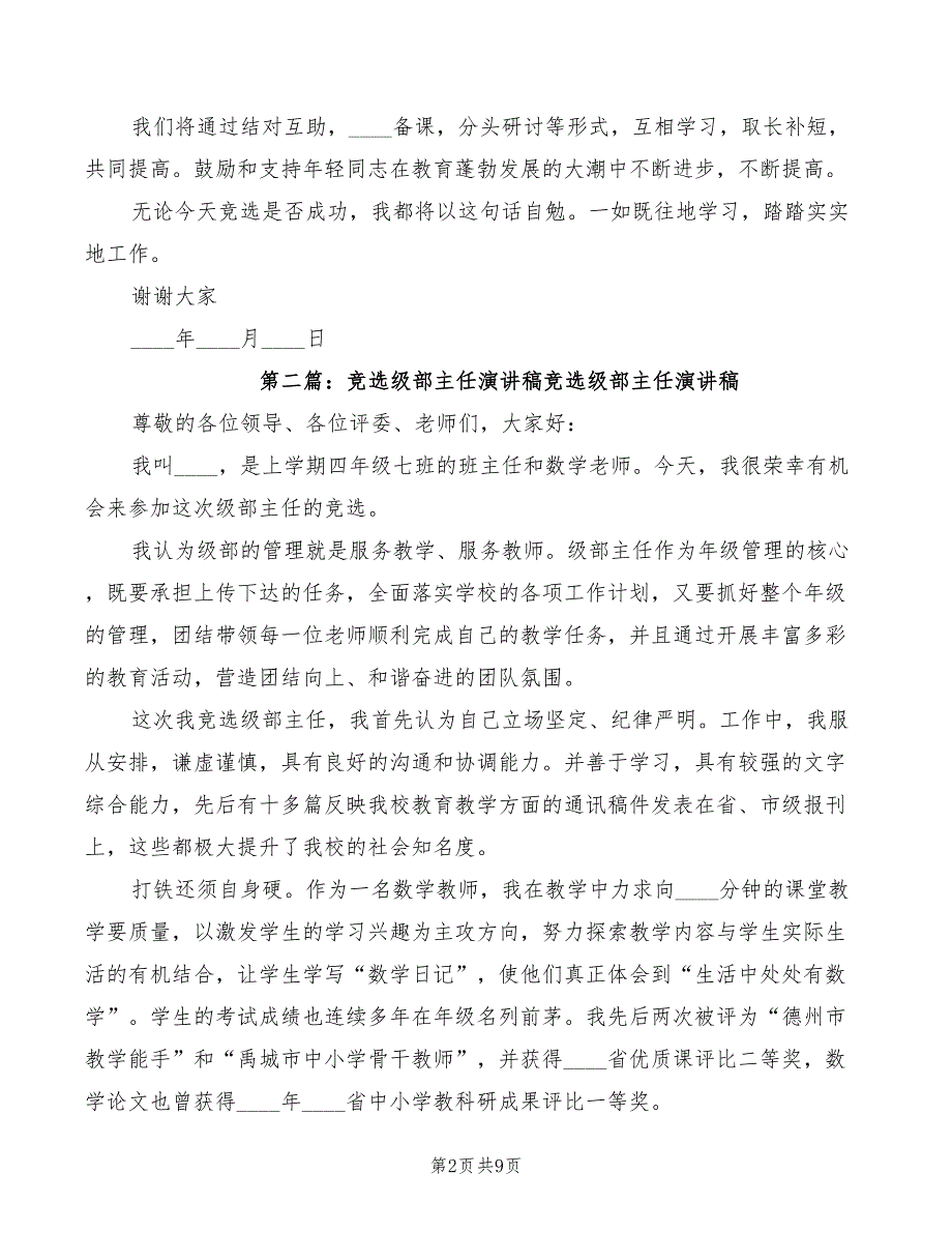 竞选年级部主任演讲稿模板_第2页