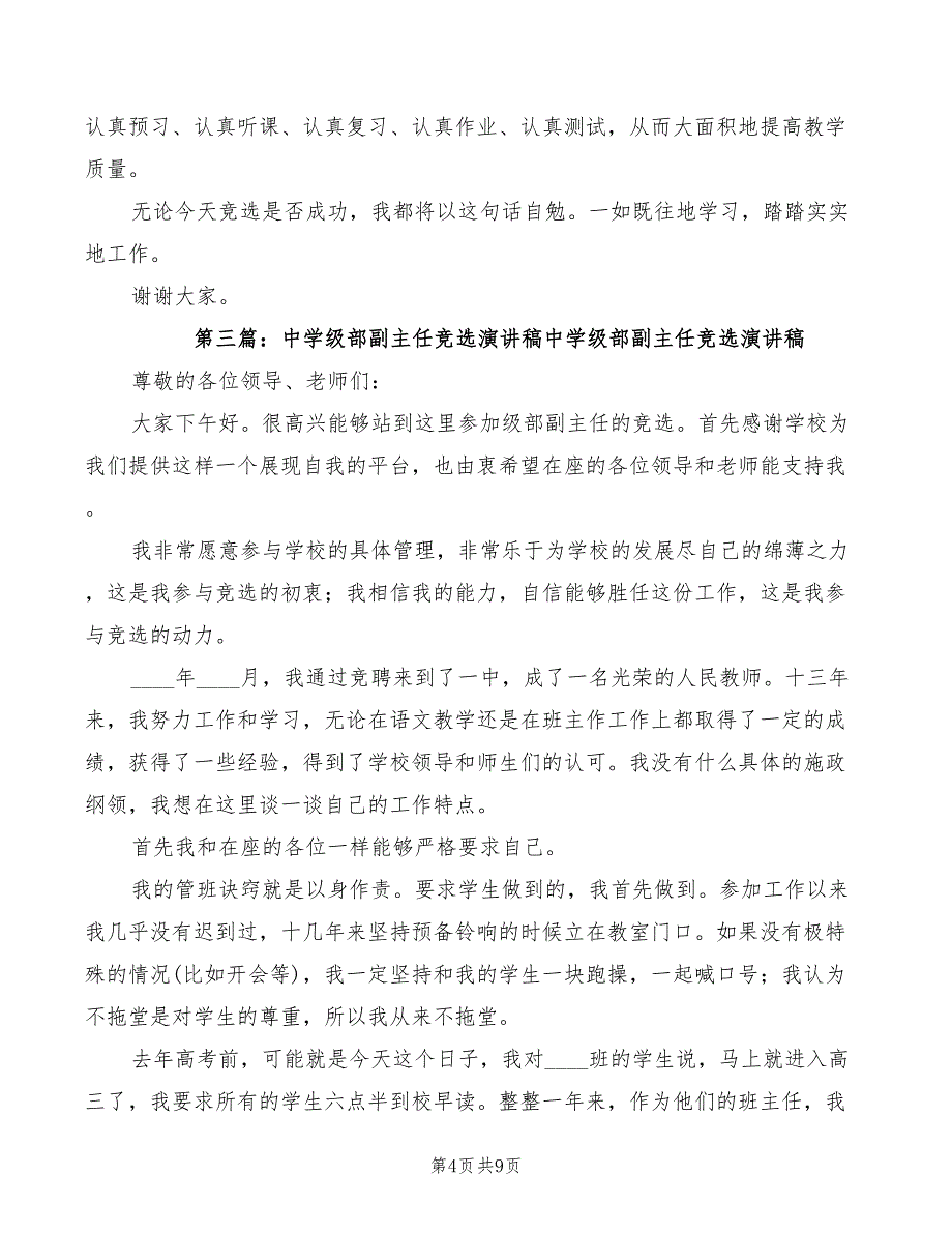 竞选年级部主任演讲稿模板_第4页