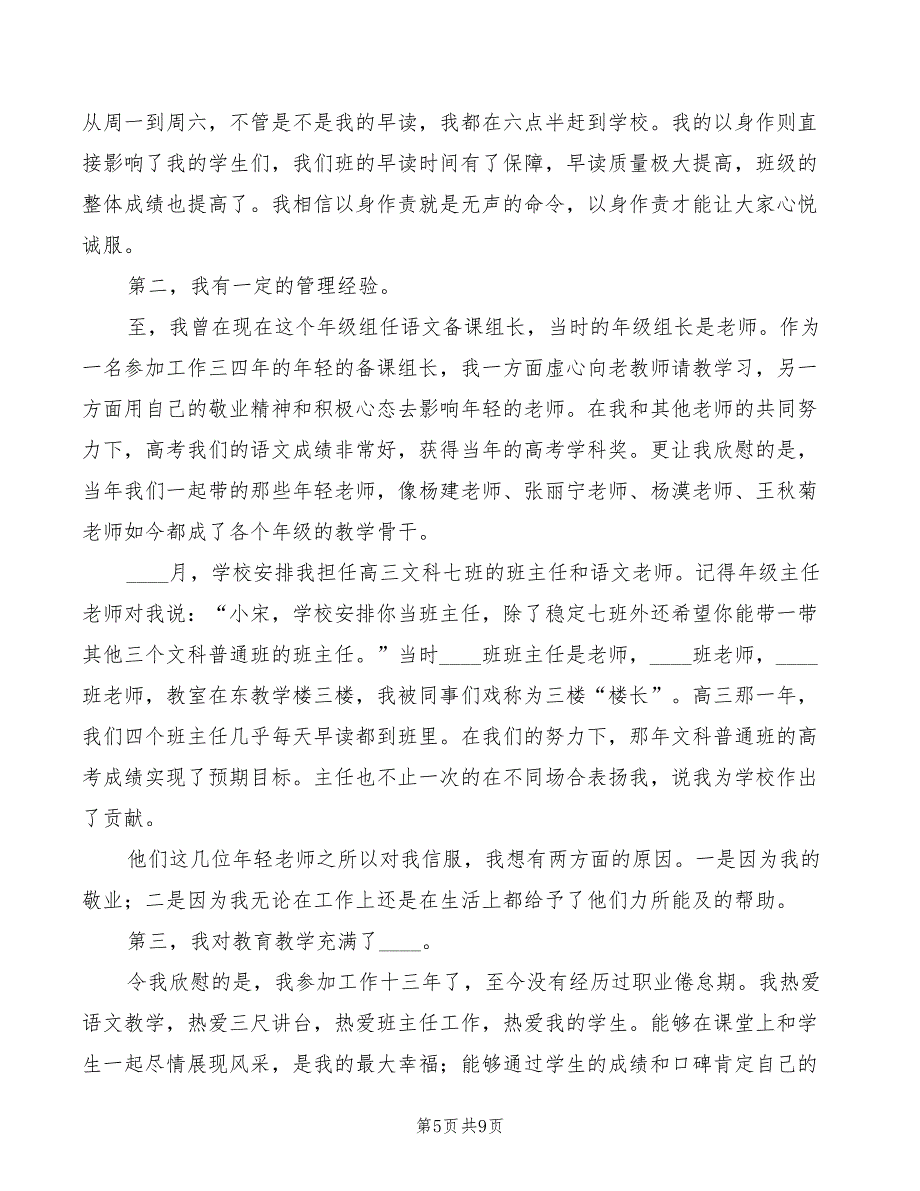 竞选年级部主任演讲稿模板_第5页