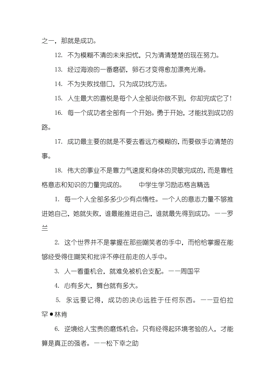 有关学习的励志格言_第2页