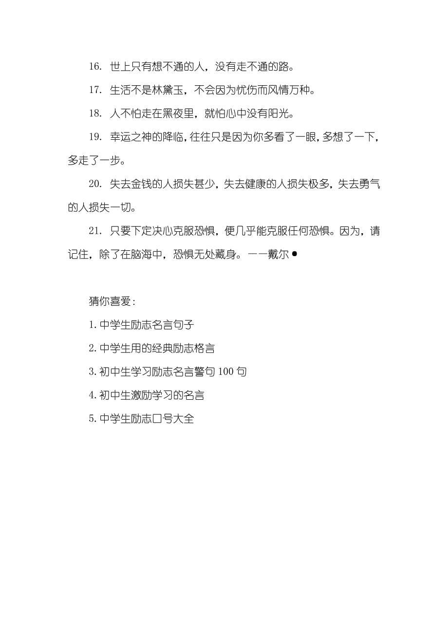 有关学习的励志格言_第5页