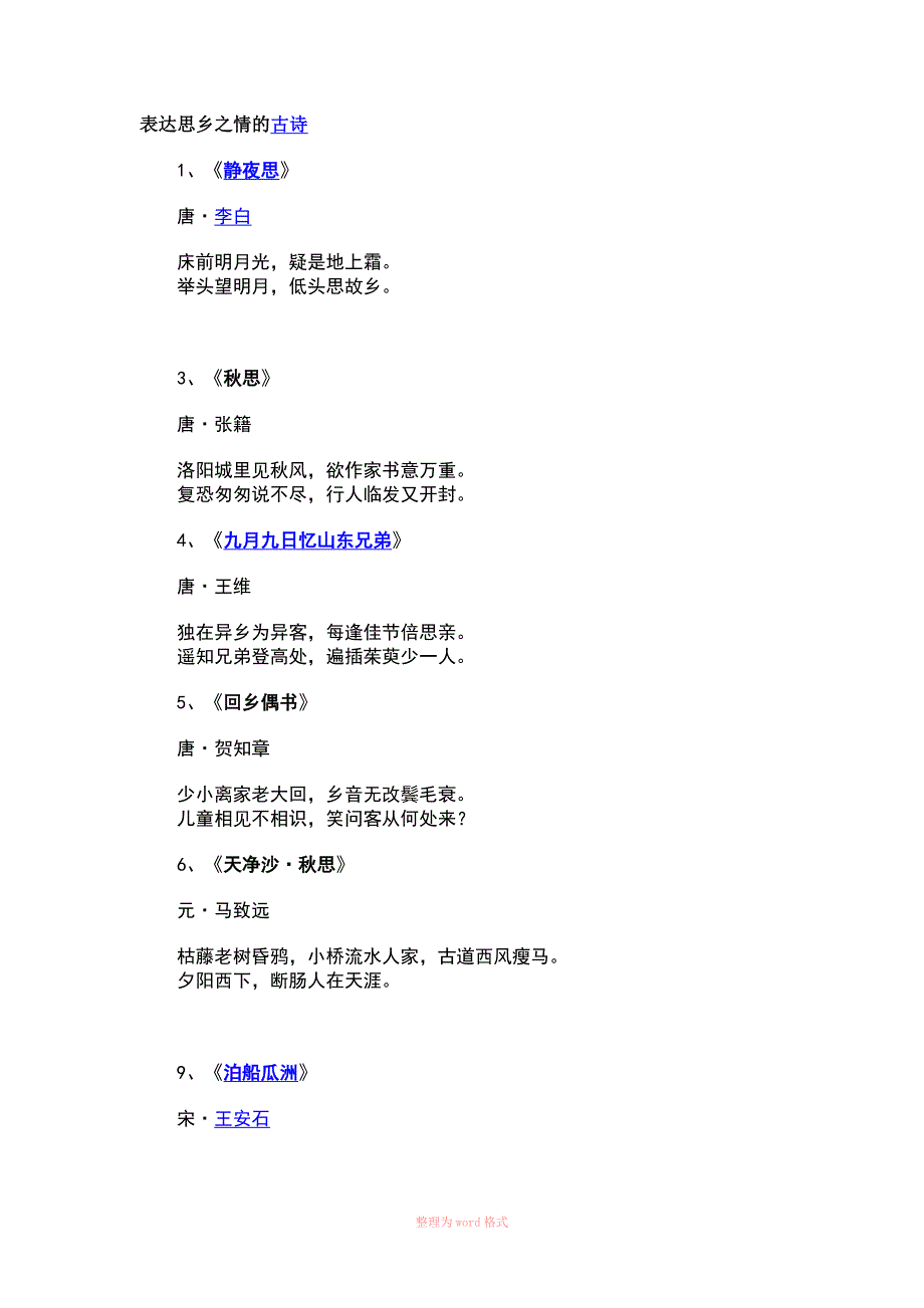 表达思乡之情的古诗Word_第1页