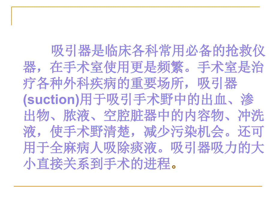 吸引器使用注意事项_第2页