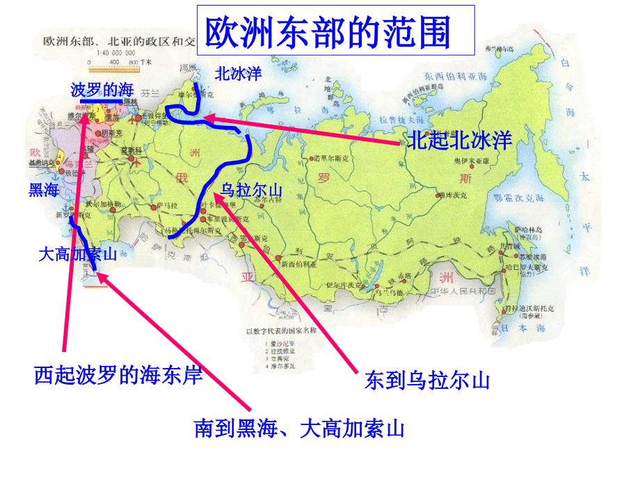 高二地理欧洲东部和北亚俄罗斯课件_第2页