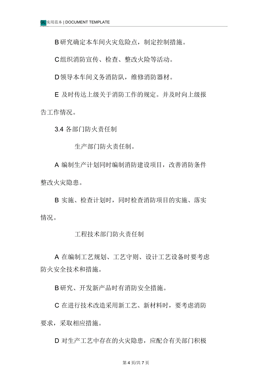 某企业消防安全管理责任制度范本_第4页