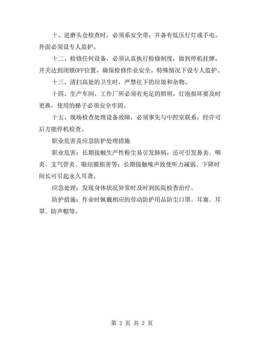 水泥磨机工职业卫生操作规程_第2页