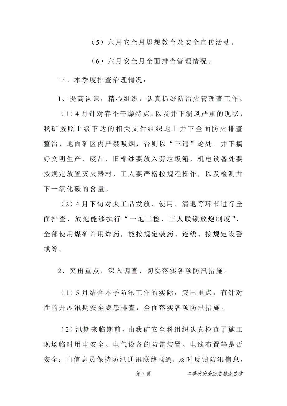 二季度隐患排查总结.doc_第2页