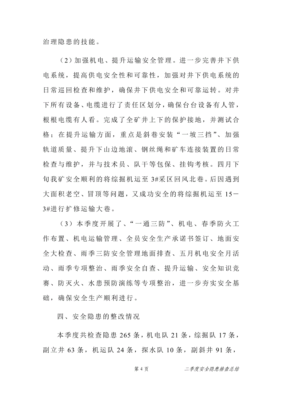 二季度隐患排查总结.doc_第4页