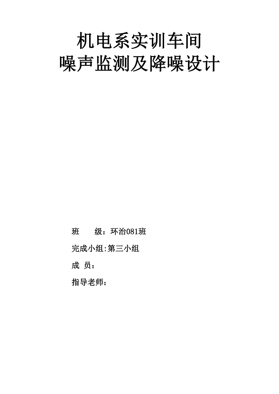 工厂噪声监测布点方案_第1页