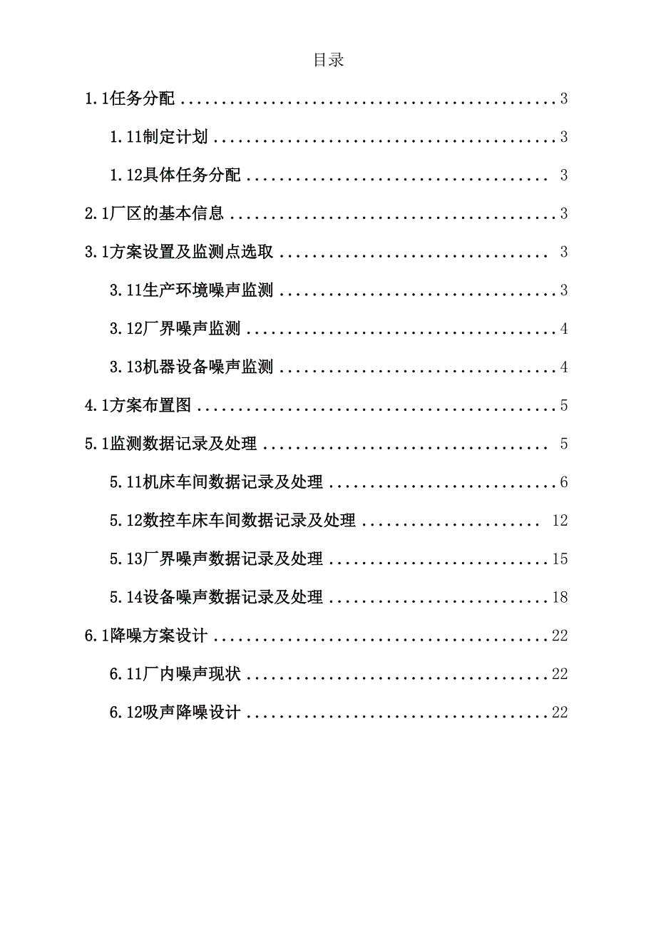 工厂噪声监测布点方案_第2页