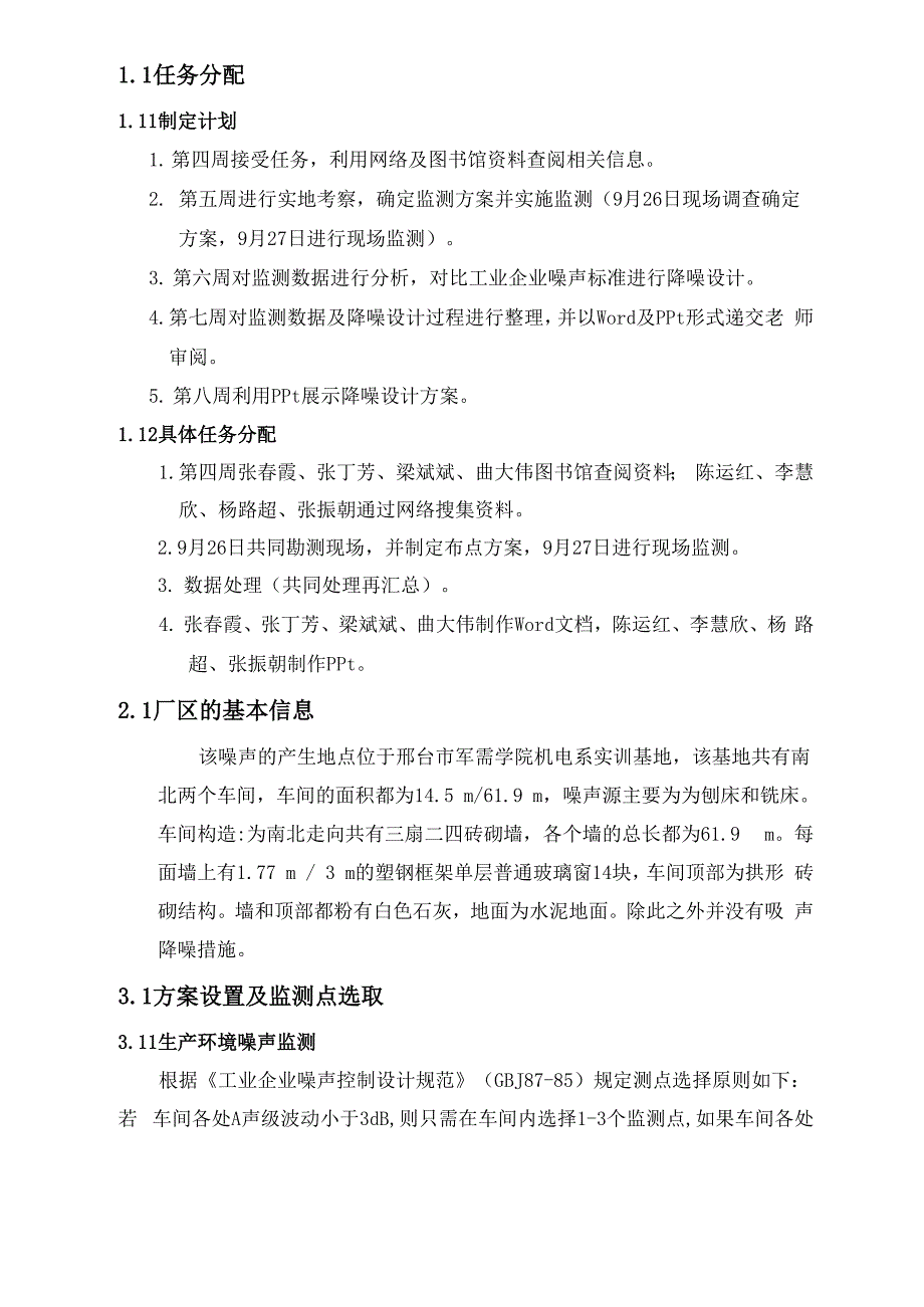 工厂噪声监测布点方案_第3页