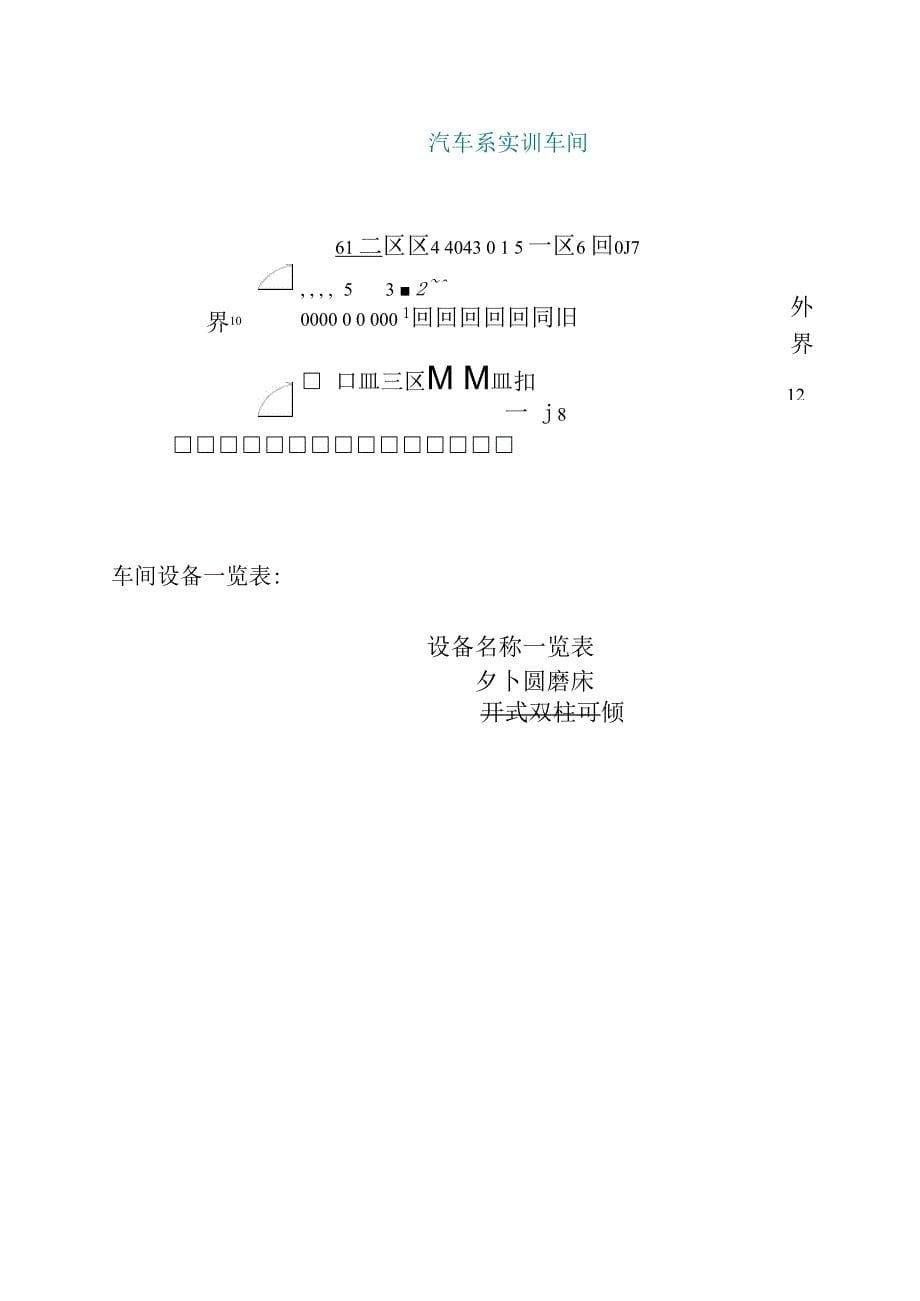 工厂噪声监测布点方案_第5页