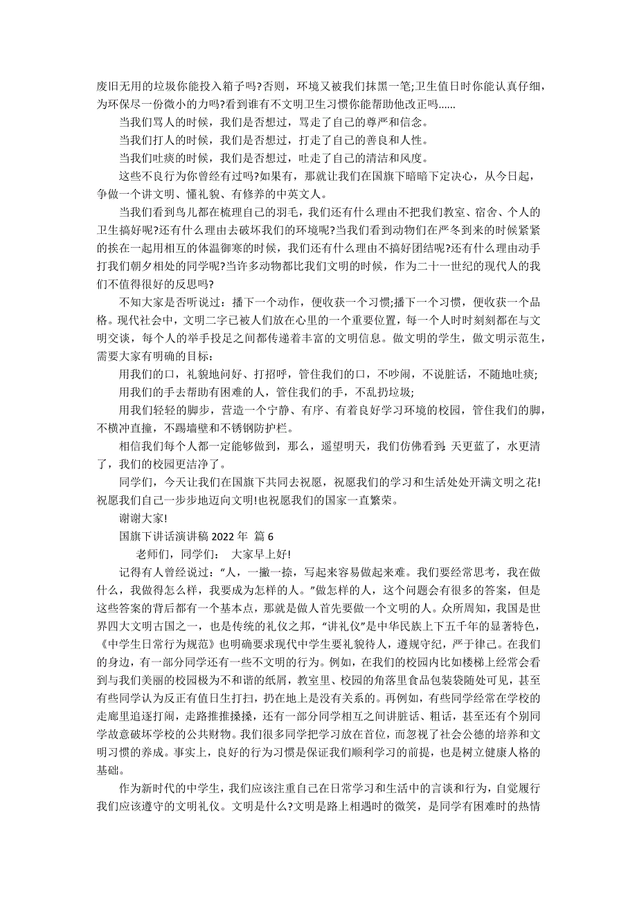 国旗下讲话主题演讲讲话发言稿参考范文2022年（通用16篇）_第4页