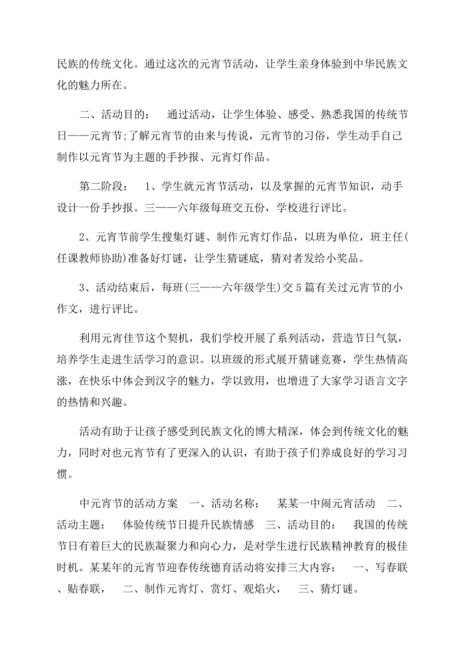 元宵节活动方案范文范文.docx_第2页