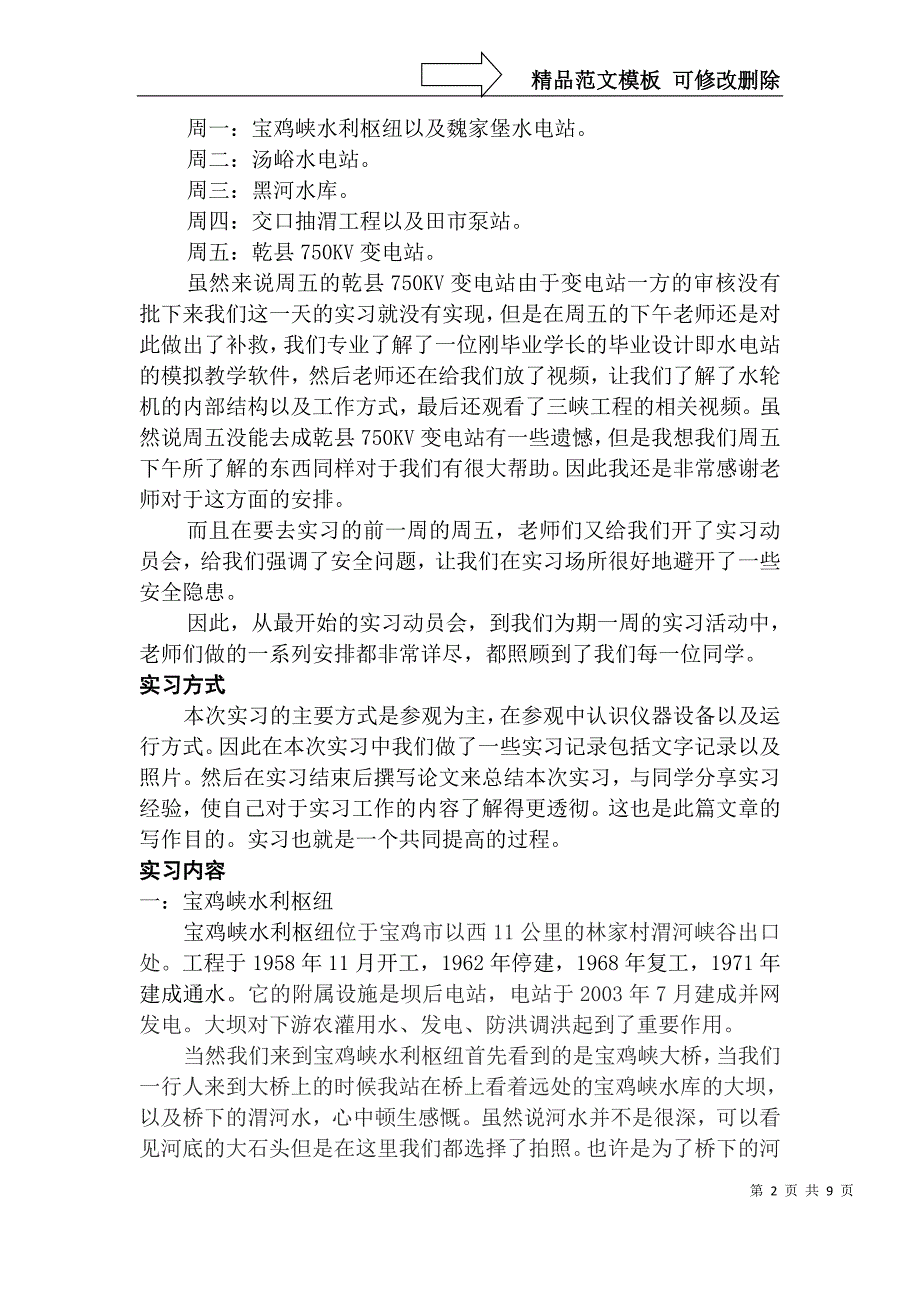 水电站实习报告_第2页