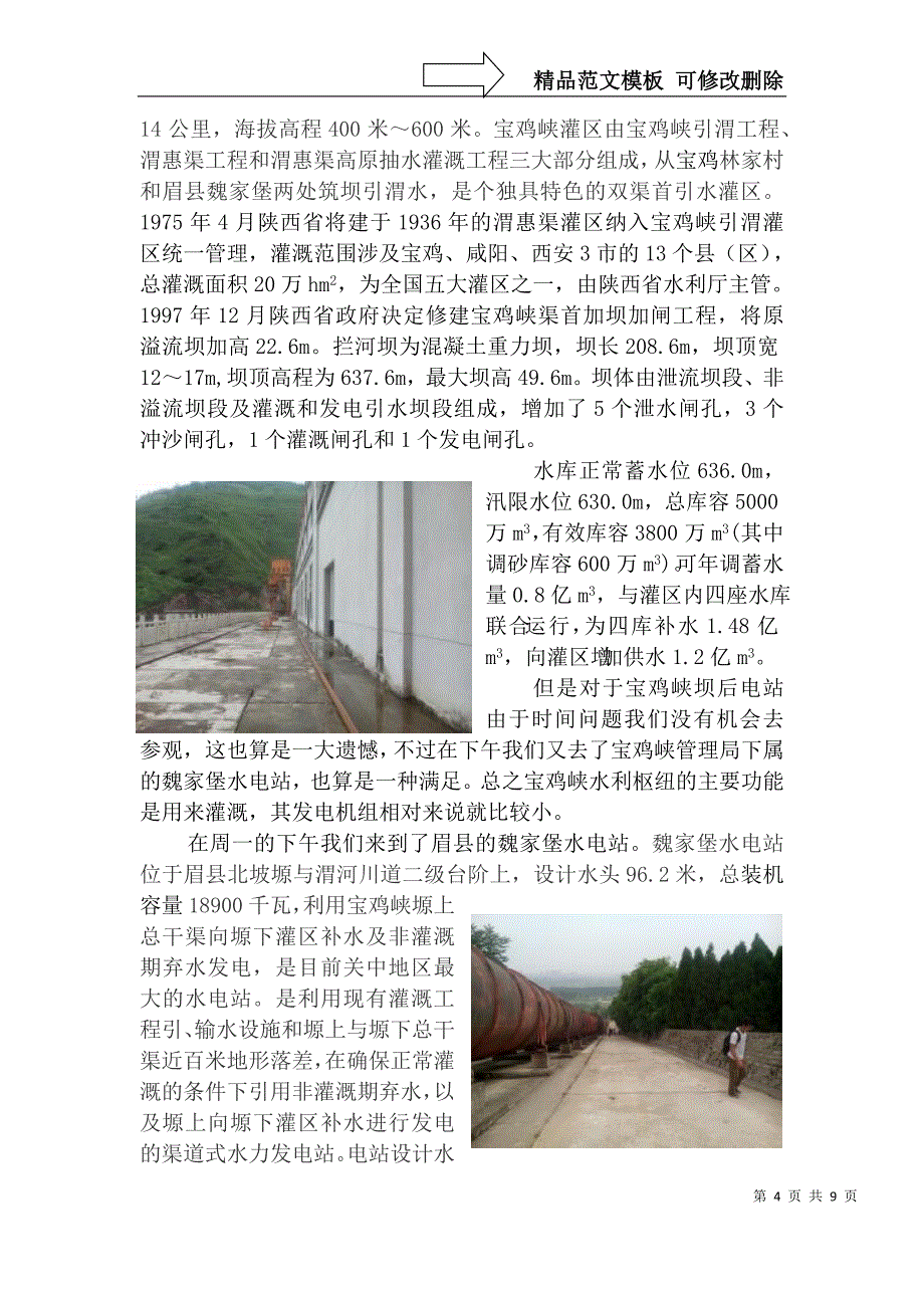 水电站实习报告_第4页