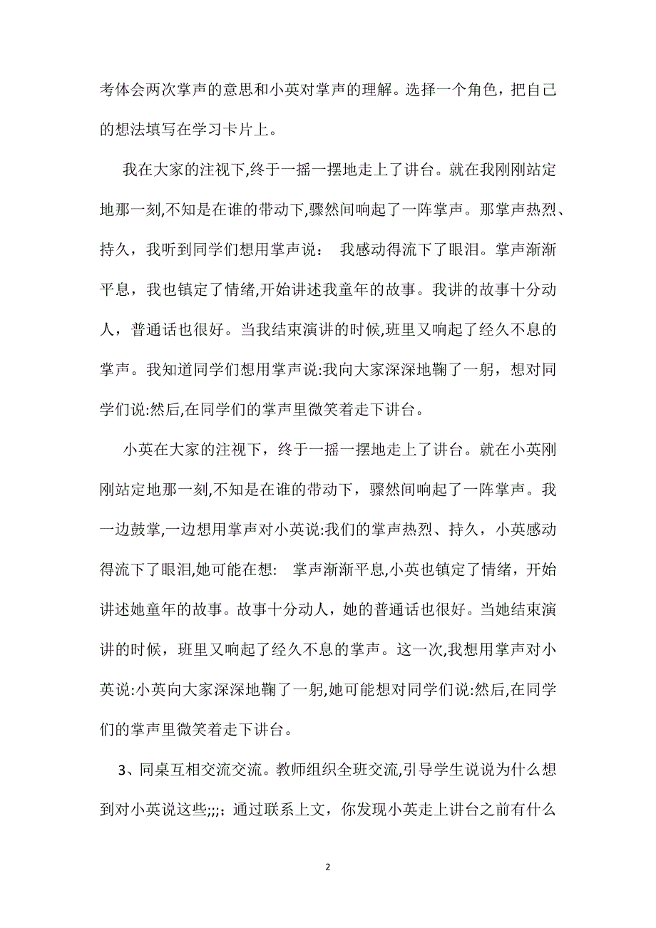 语文S版二年级语文下册教案掌声_第2页