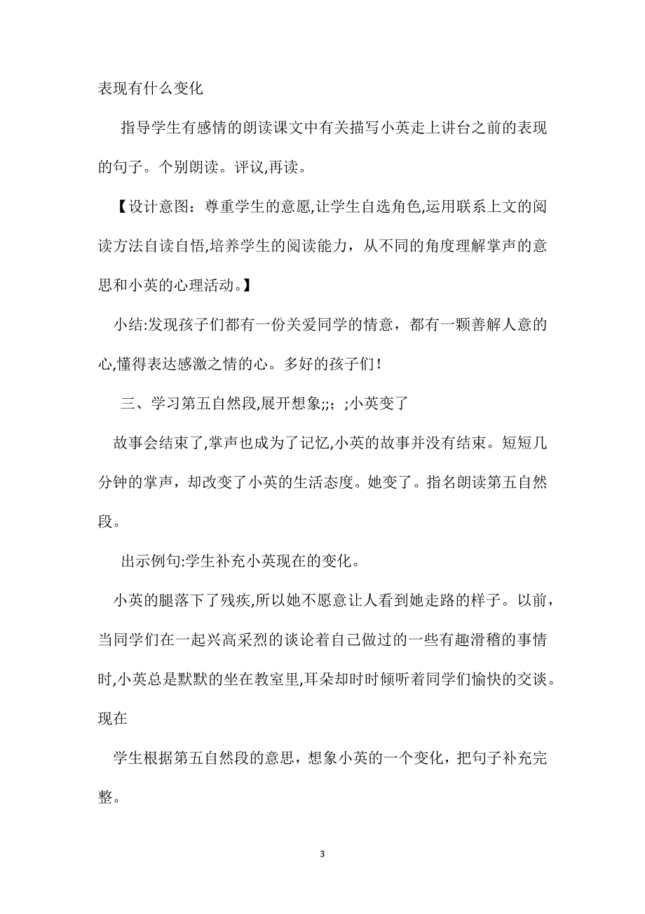 语文S版二年级语文下册教案掌声_第3页