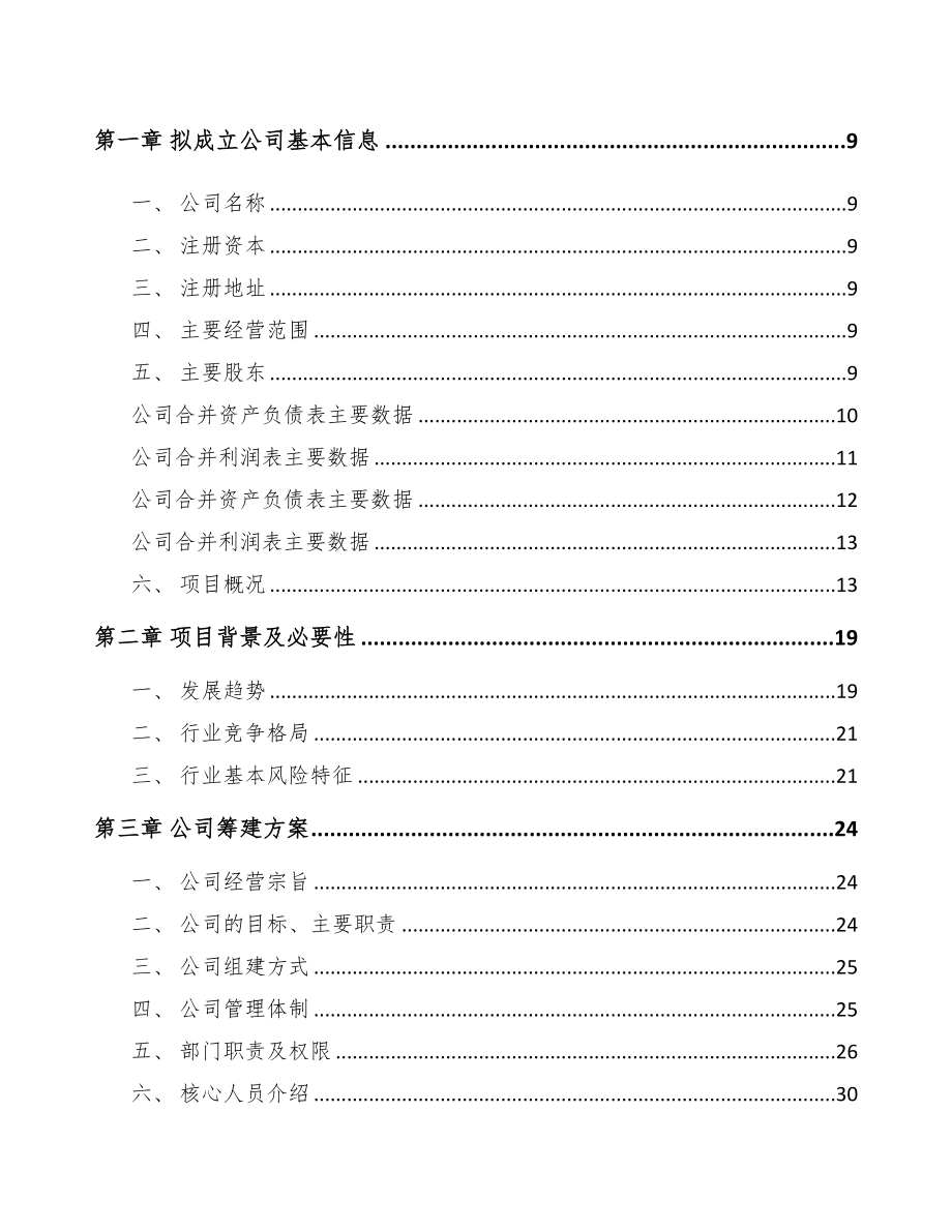 南充关于成立钢结构公司可行性报告(DOC 83页)_第3页