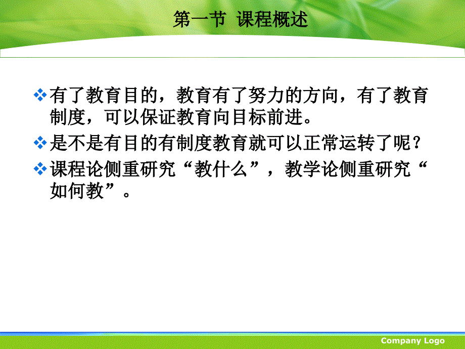 教育学课件第六章第七章_第4页