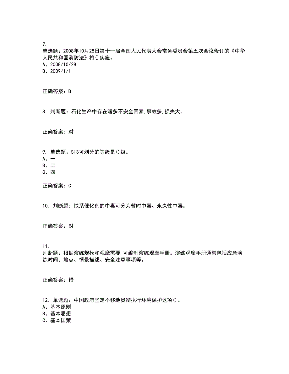 胺基化工艺作业安全生产考试内容及考试题满分答案44_第2页