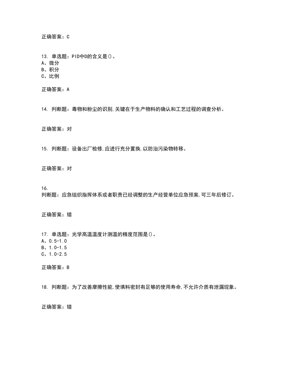 胺基化工艺作业安全生产考试内容及考试题满分答案44_第3页