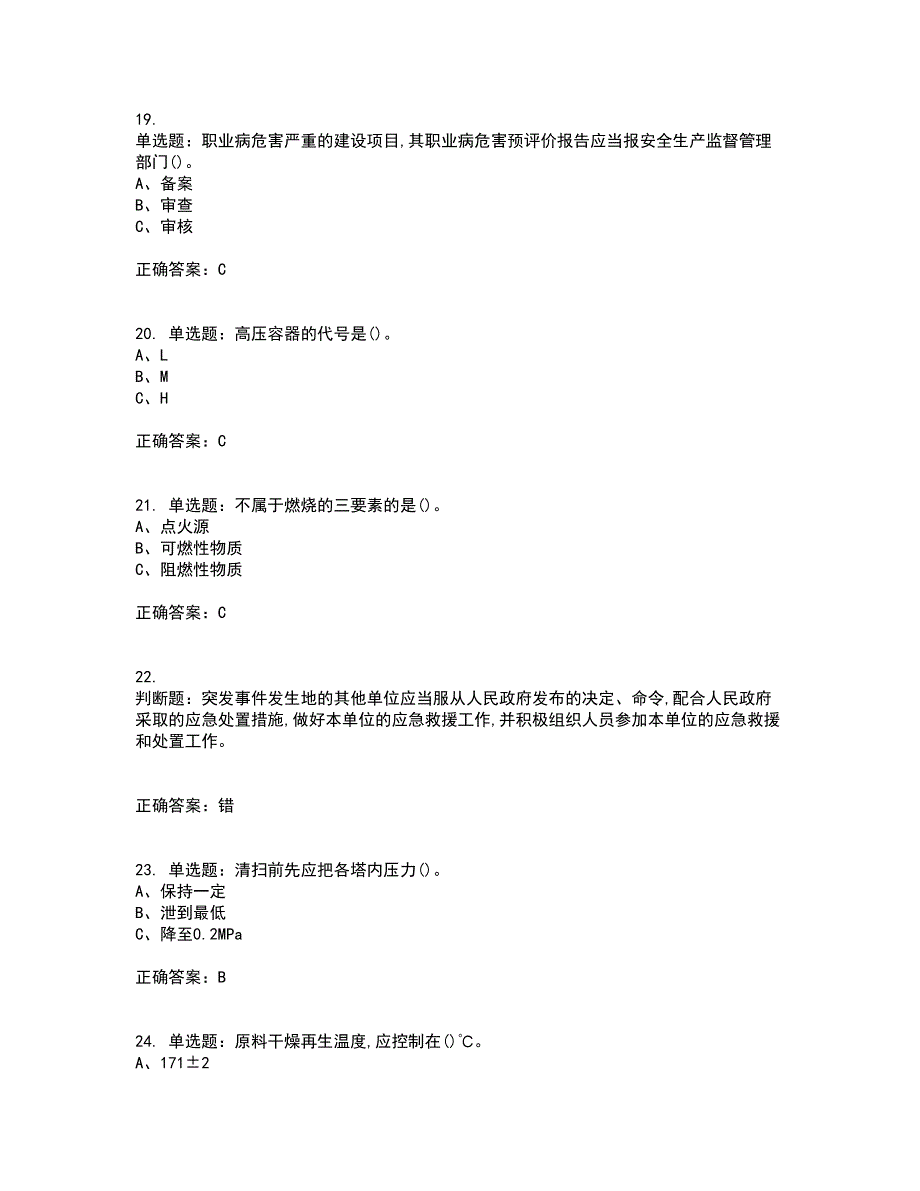 胺基化工艺作业安全生产考试内容及考试题满分答案44_第4页