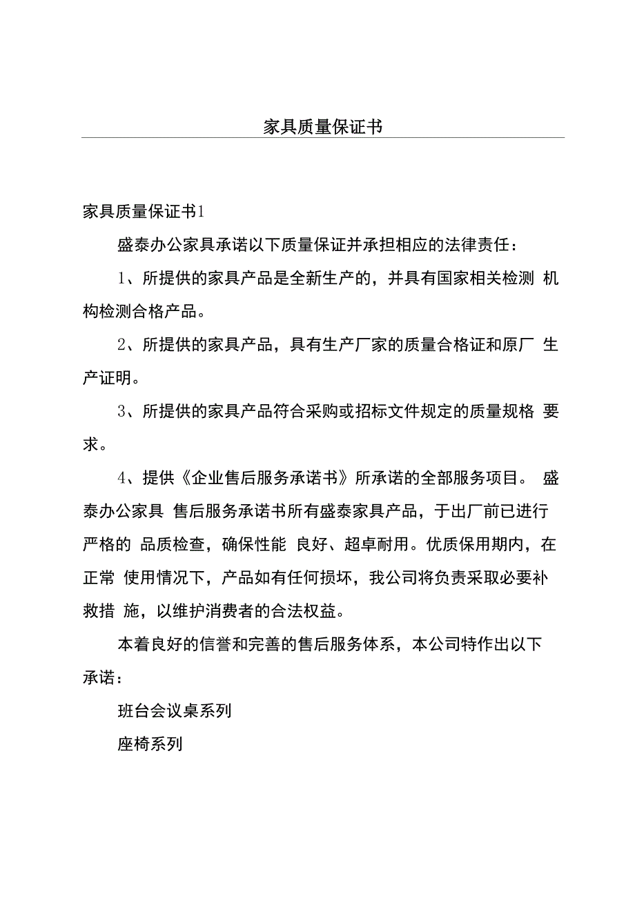 家具质量保证书_第1页