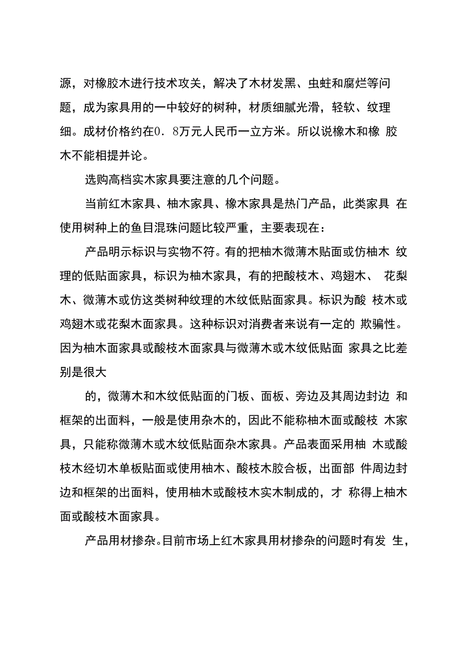 家具质量保证书_第4页