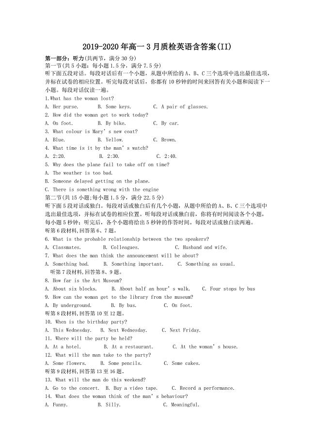 高一3月质检英语含答案II