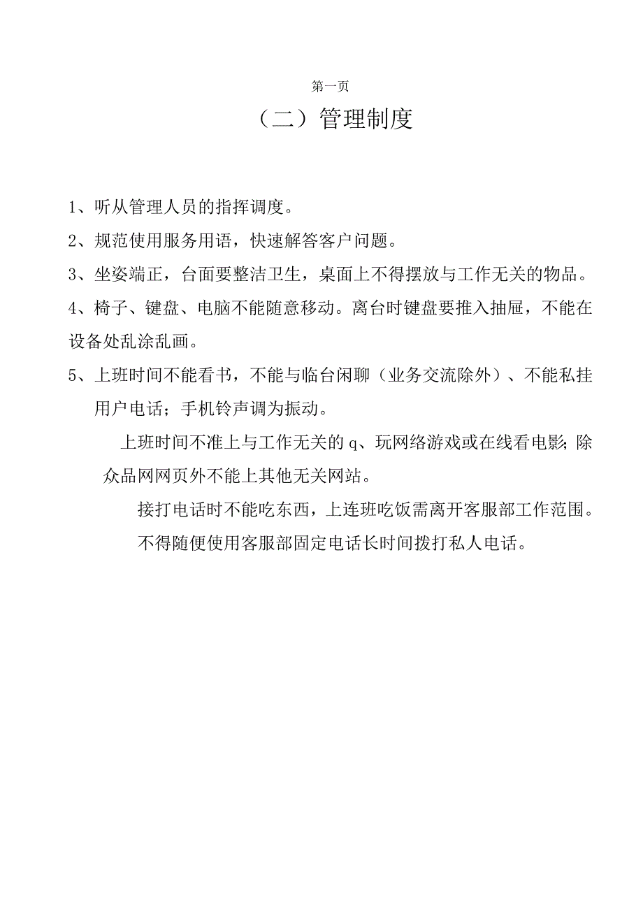 客服部门规章制度_第4页