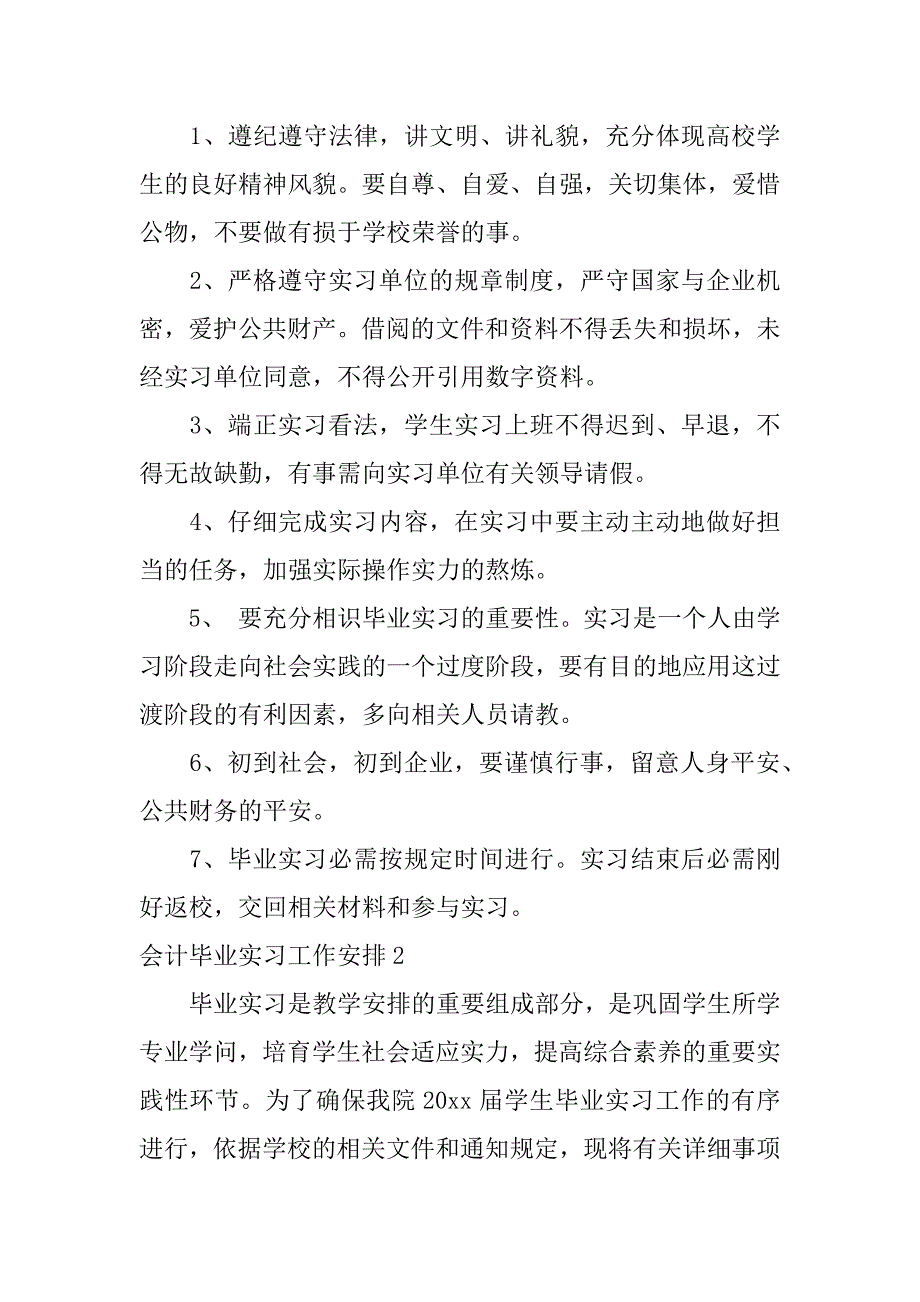 2023年会计毕业实习工作计划_第4页