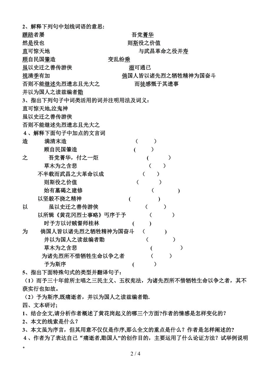 黄花岗学案 学生版_第2页