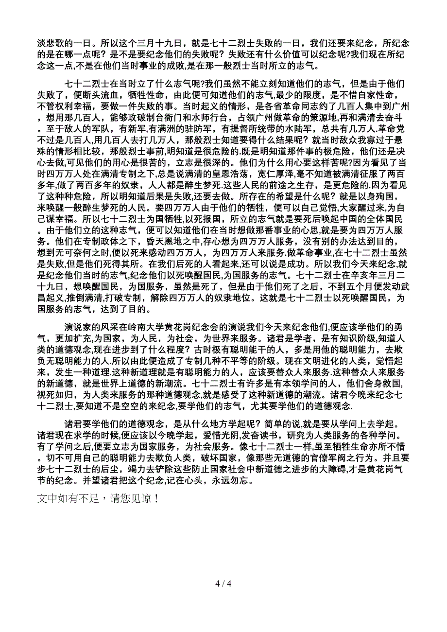 黄花岗学案 学生版_第4页