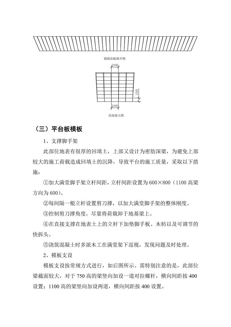 圆弧部位施工作业指导书_第5页