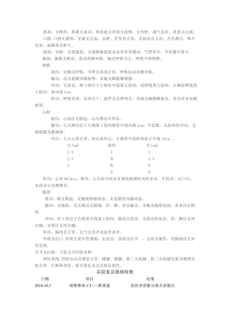 外科完整病历范文(完整).doc_第2页