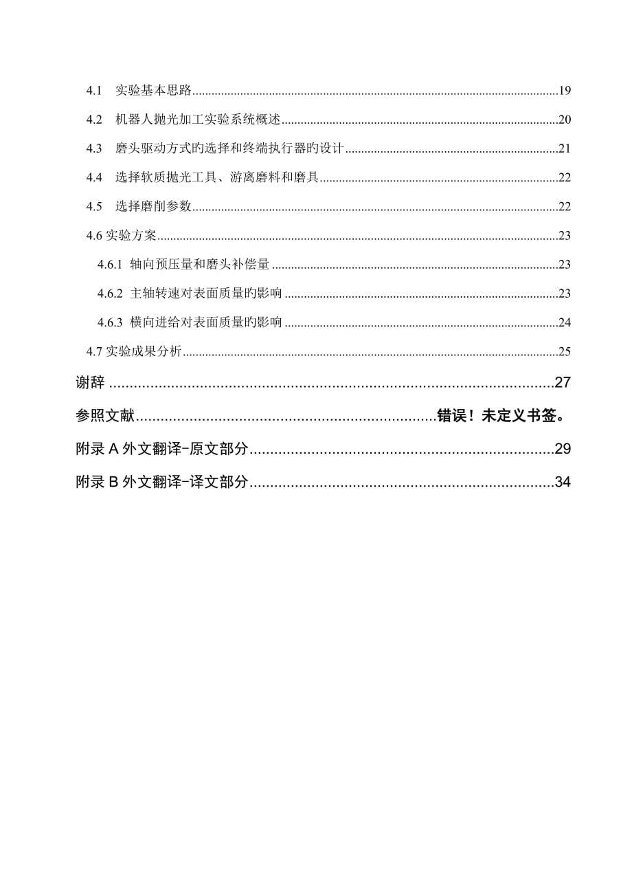 快速制造粘土类陶瓷原型标准工艺专题研究_第5页