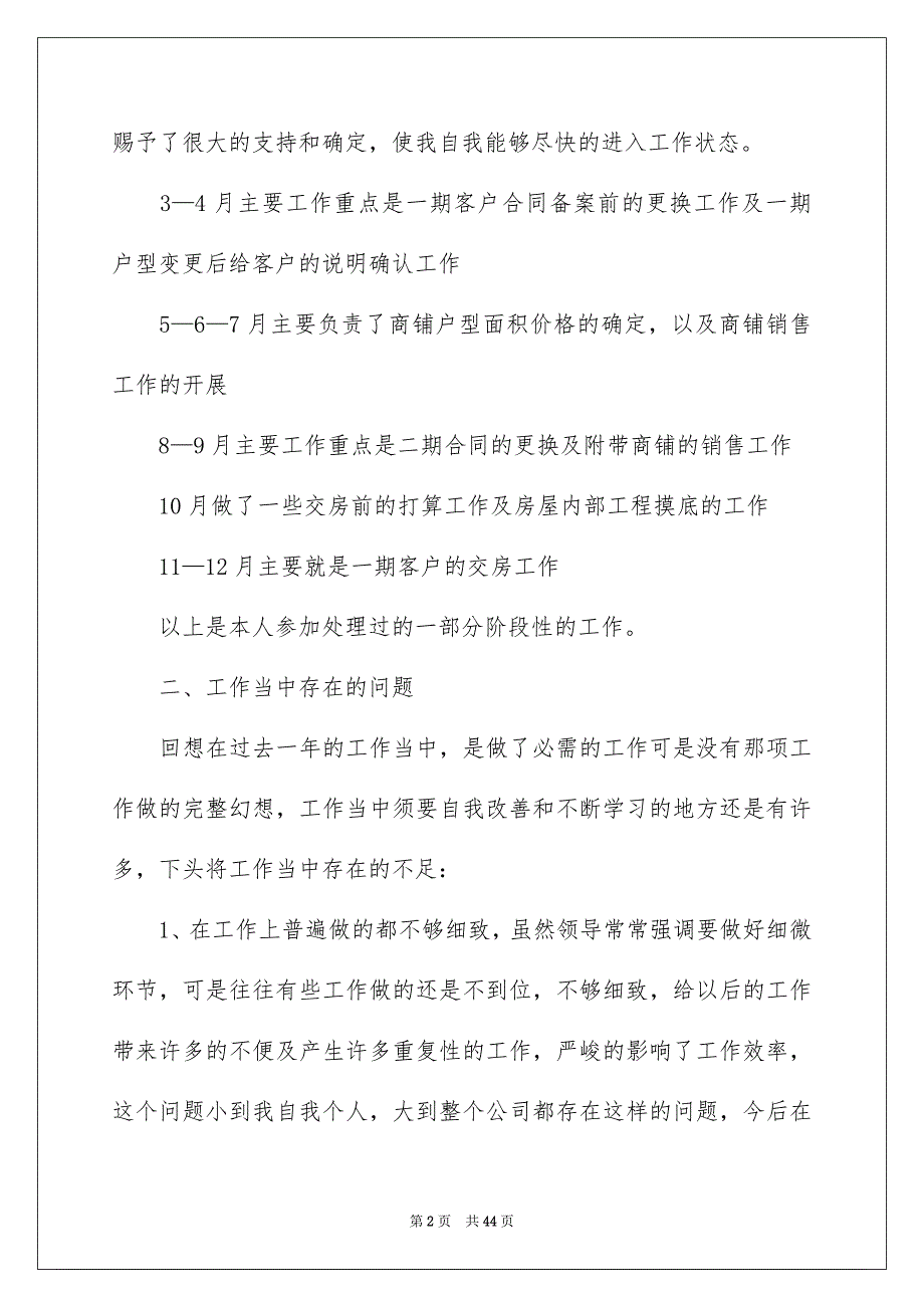 客服经理年终总结_第2页