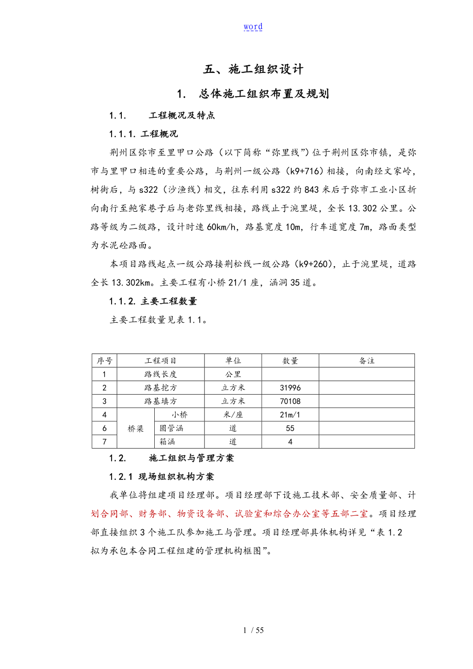 二级公路施工组织设计_第1页