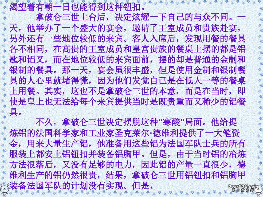 高一化学第一单元从铝土矿到铝合金课件苏教版_第3页