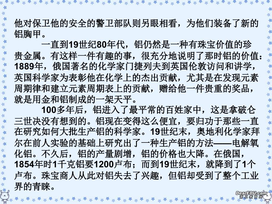 高一化学第一单元从铝土矿到铝合金课件苏教版_第4页