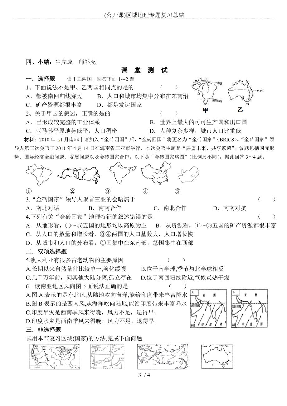 (公开课)区域地理专题复习总结_第3页