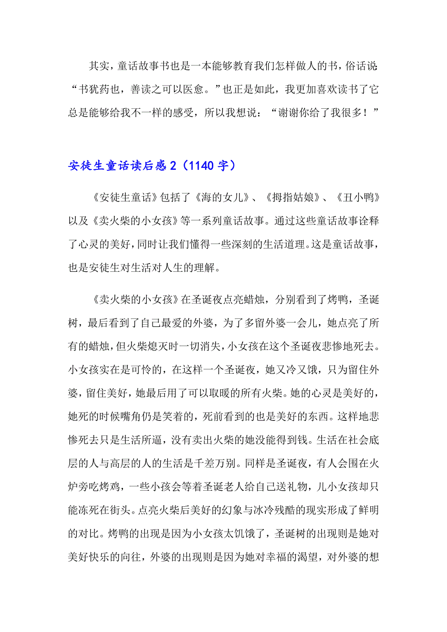 2023年安徒生童话读后感精选15篇_第3页