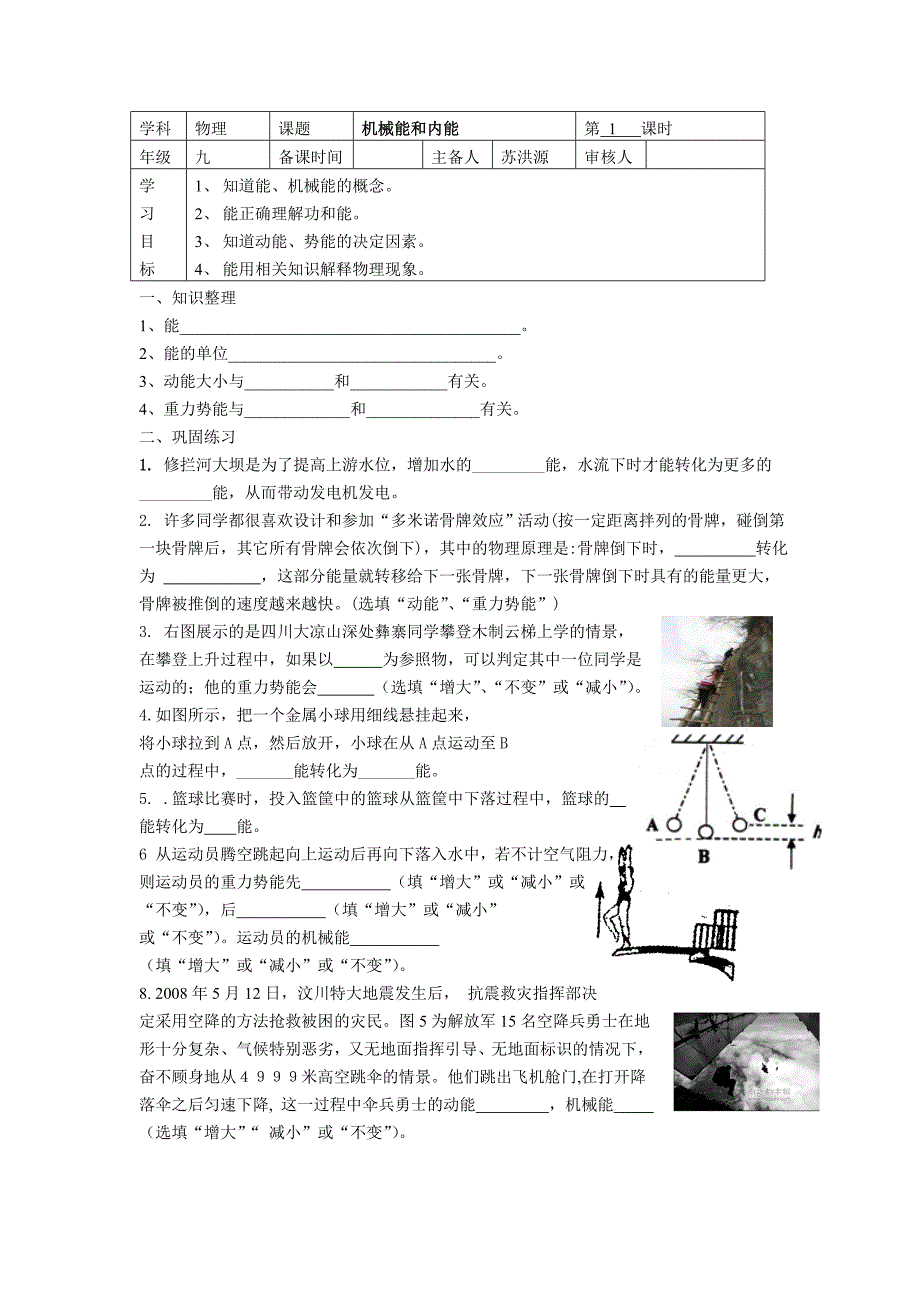 机械能和内能第1.doc_第1页